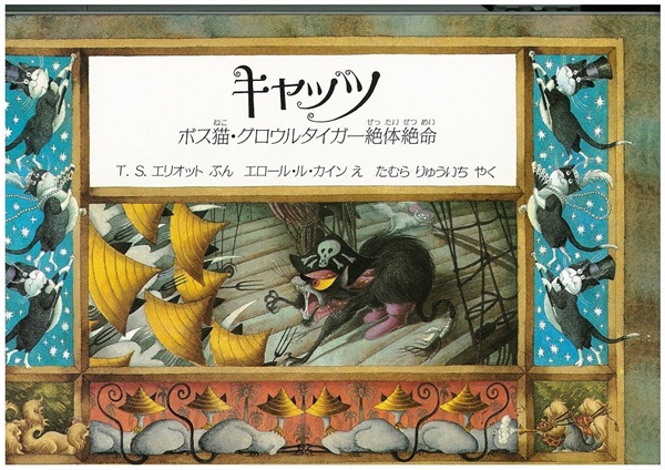 【書籍】　キャッツ―ボス猫・グロウルタイガー絶体絶命（改訂版）