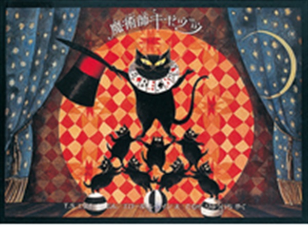 【書籍】　魔術師キャッツ