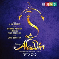 【CD】　アラジン　劇団四季版