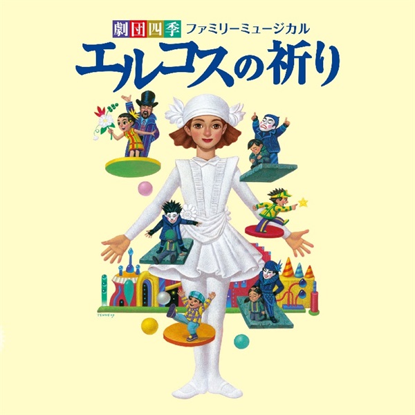 【CD】『エルコスの祈り』サウンドトラック