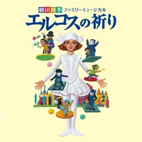 【CD】『エルコスの祈り』サウンドトラック