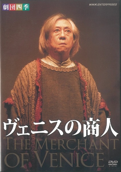【DVD】ヴェニスの商人