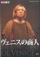 【DVD】ヴェニスの商人
