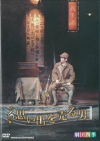 【ＤＶＤ】思い出を売る男