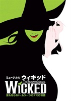 『ウィキッド』大阪公演　プログラム　2024年8月発行